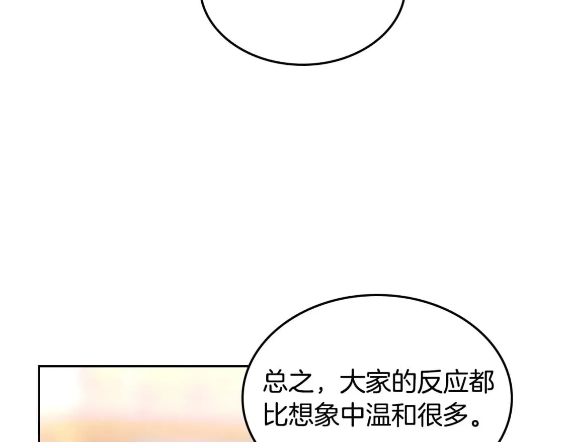 第170话 姐姐要幸福啊！ 第123页