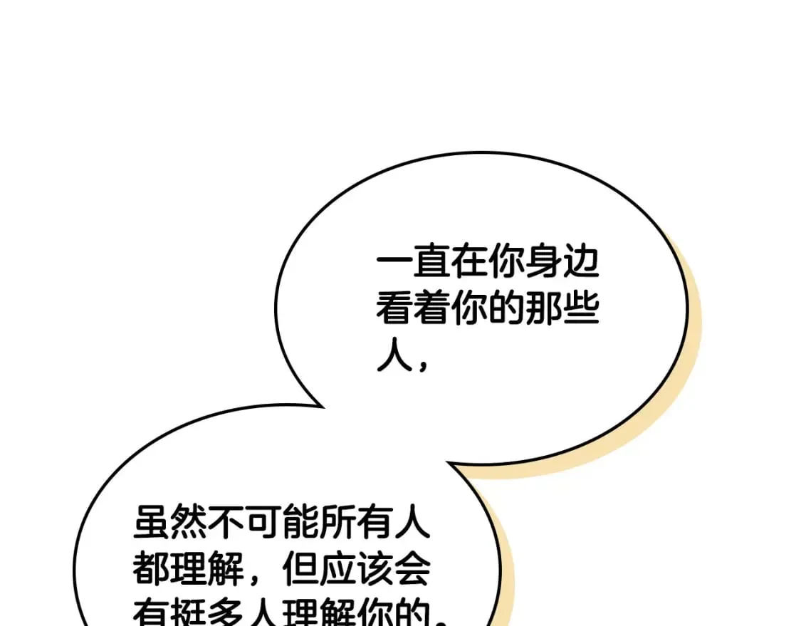 第170话 姐姐要幸福啊！ 第126页