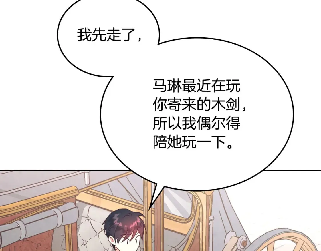 第170话 姐姐要幸福啊！ 第134页