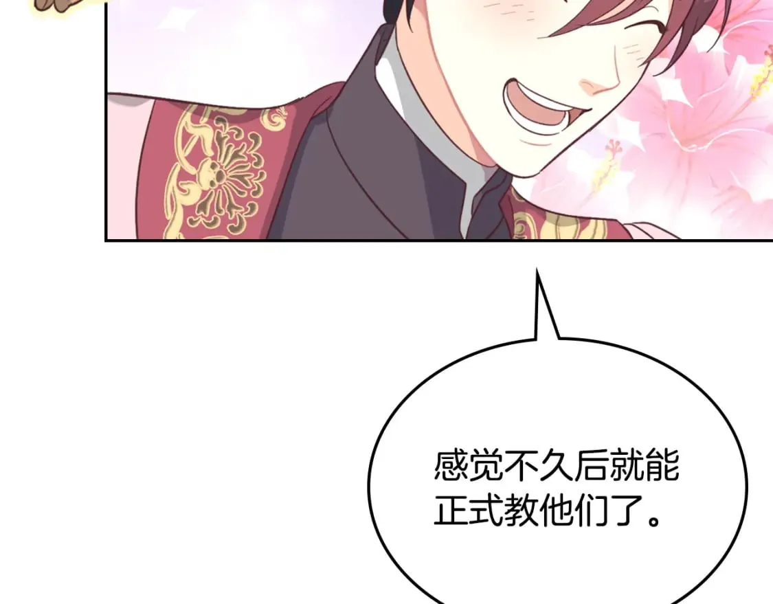 第170话 姐姐要幸福啊！ 第138页