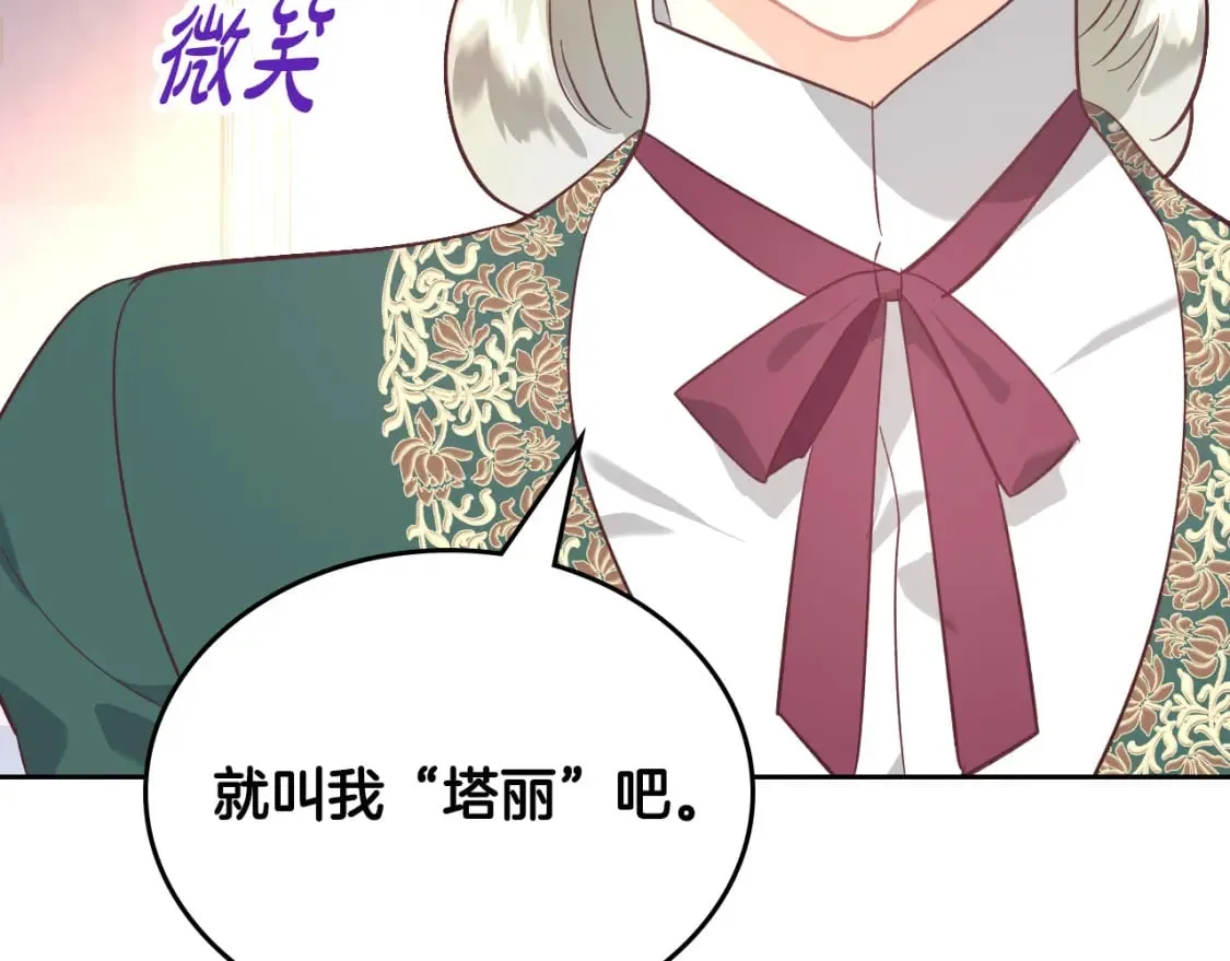 第170话 姐姐要幸福啊！ 第194页
