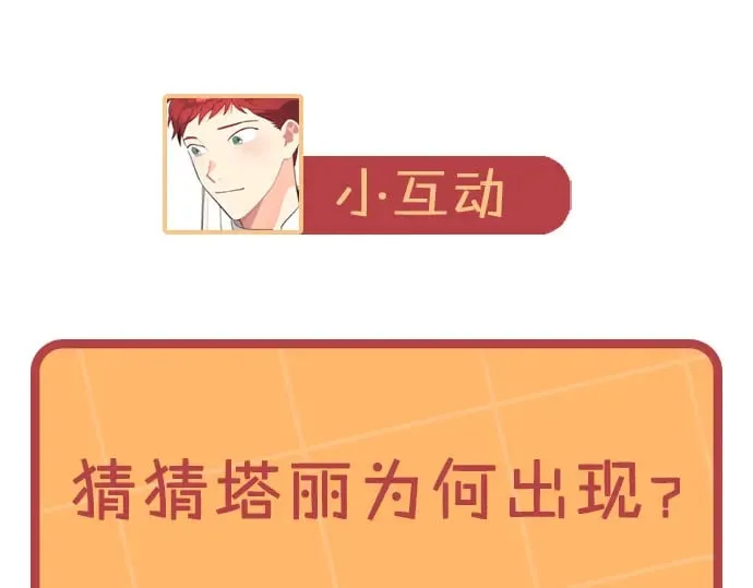 第170话 姐姐要幸福啊！ 第207页