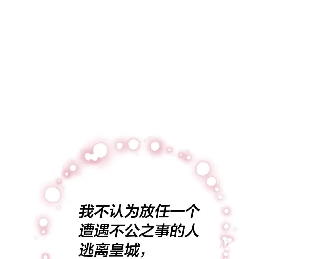 第171话 朋友的忠告？ 第1页