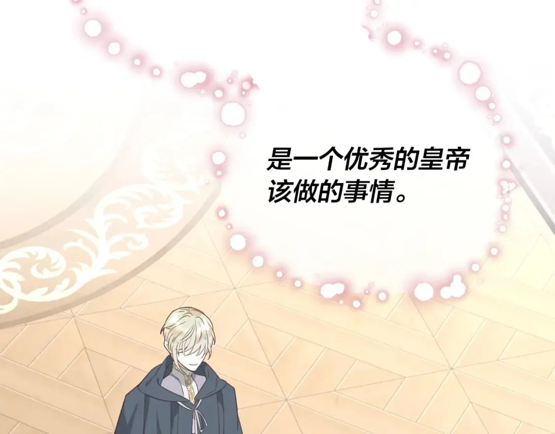 第171话 朋友的忠告？ 第2页