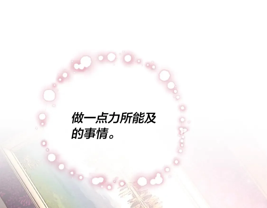 第171话 朋友的忠告？ 第8页