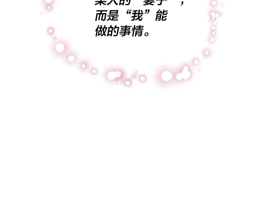 第171话 朋友的忠告？ 第11页