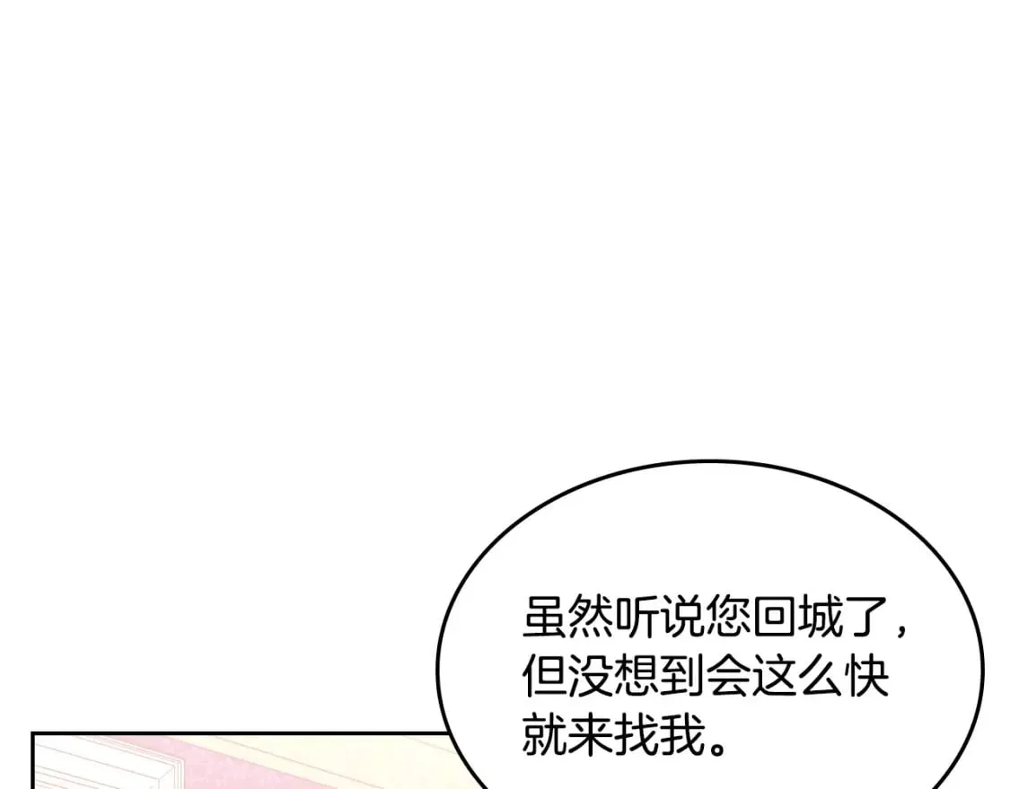 第171话 朋友的忠告？ 第18页