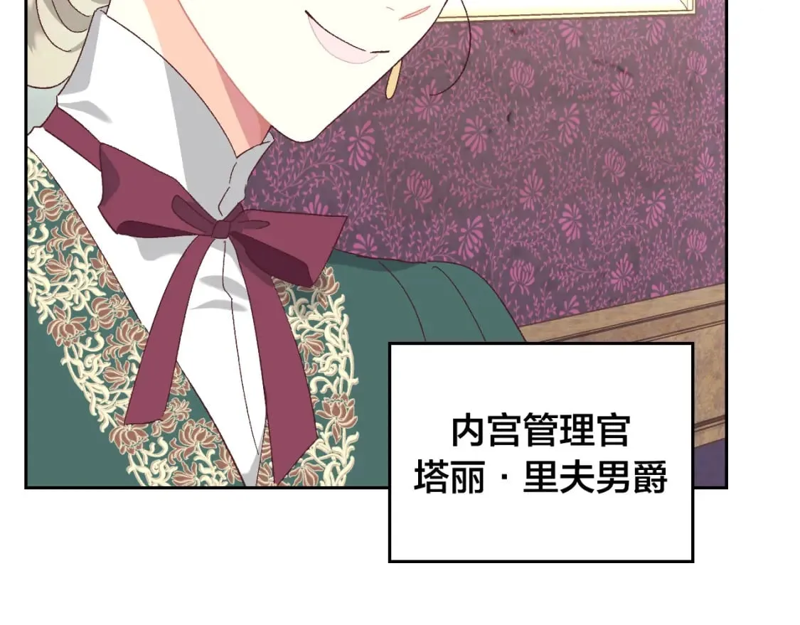 第171话 朋友的忠告？ 第20页