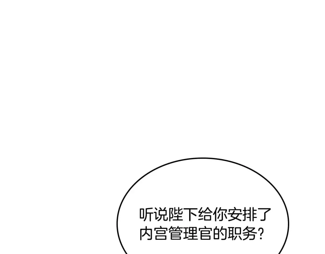 第171话 朋友的忠告？ 第21页