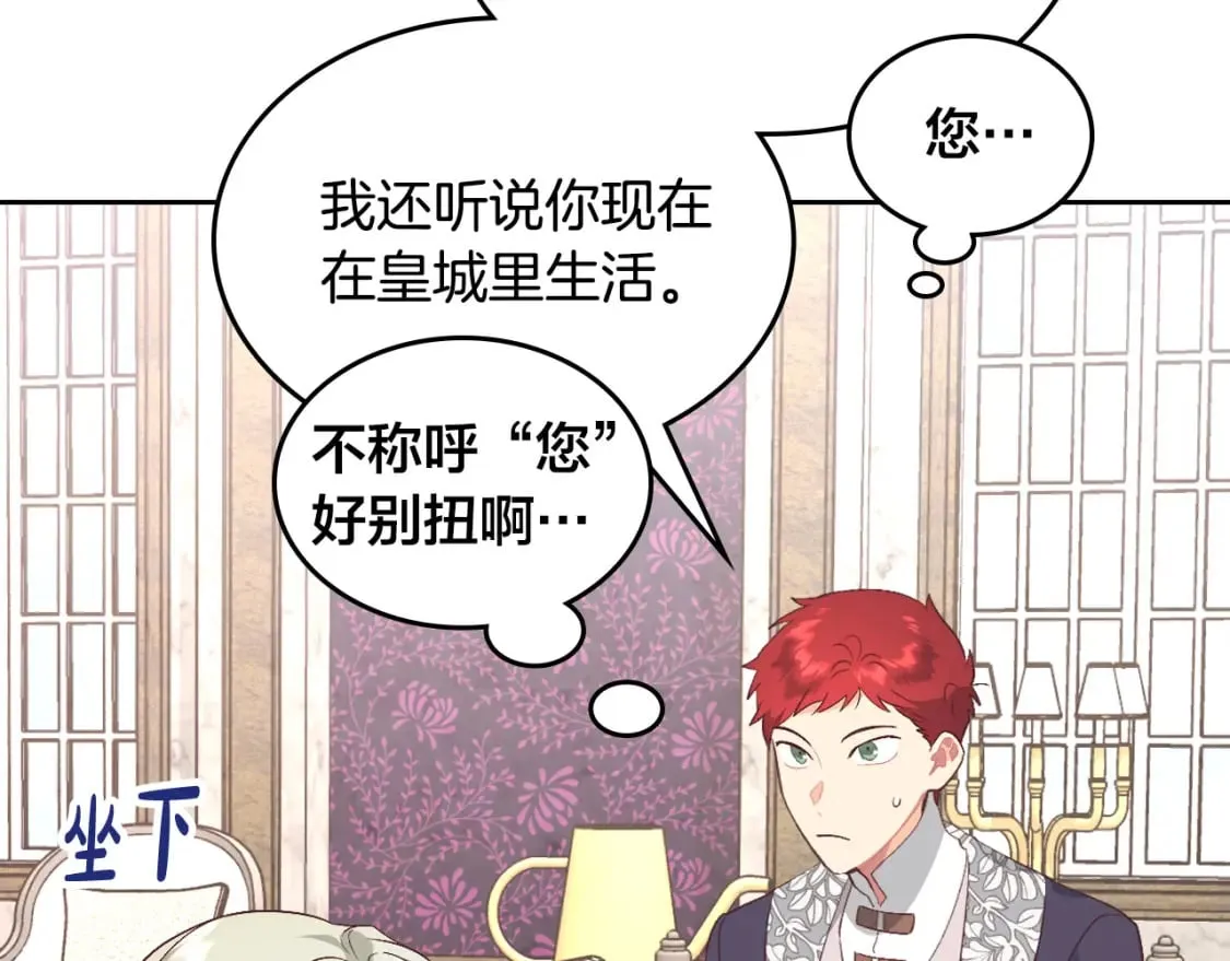 第171话 朋友的忠告？ 第22页