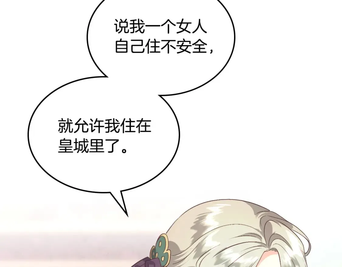 第171话 朋友的忠告？ 第25页