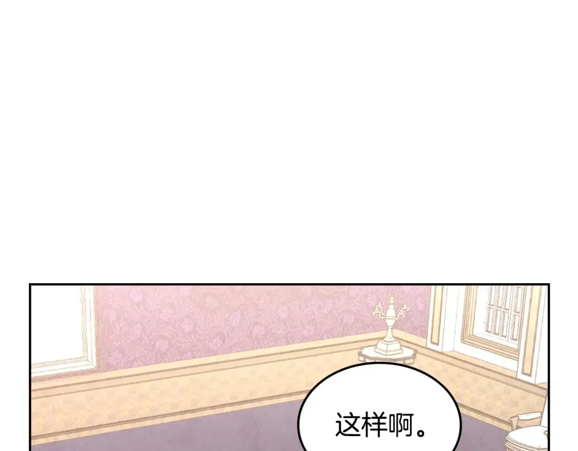 第171话 朋友的忠告？ 第28页