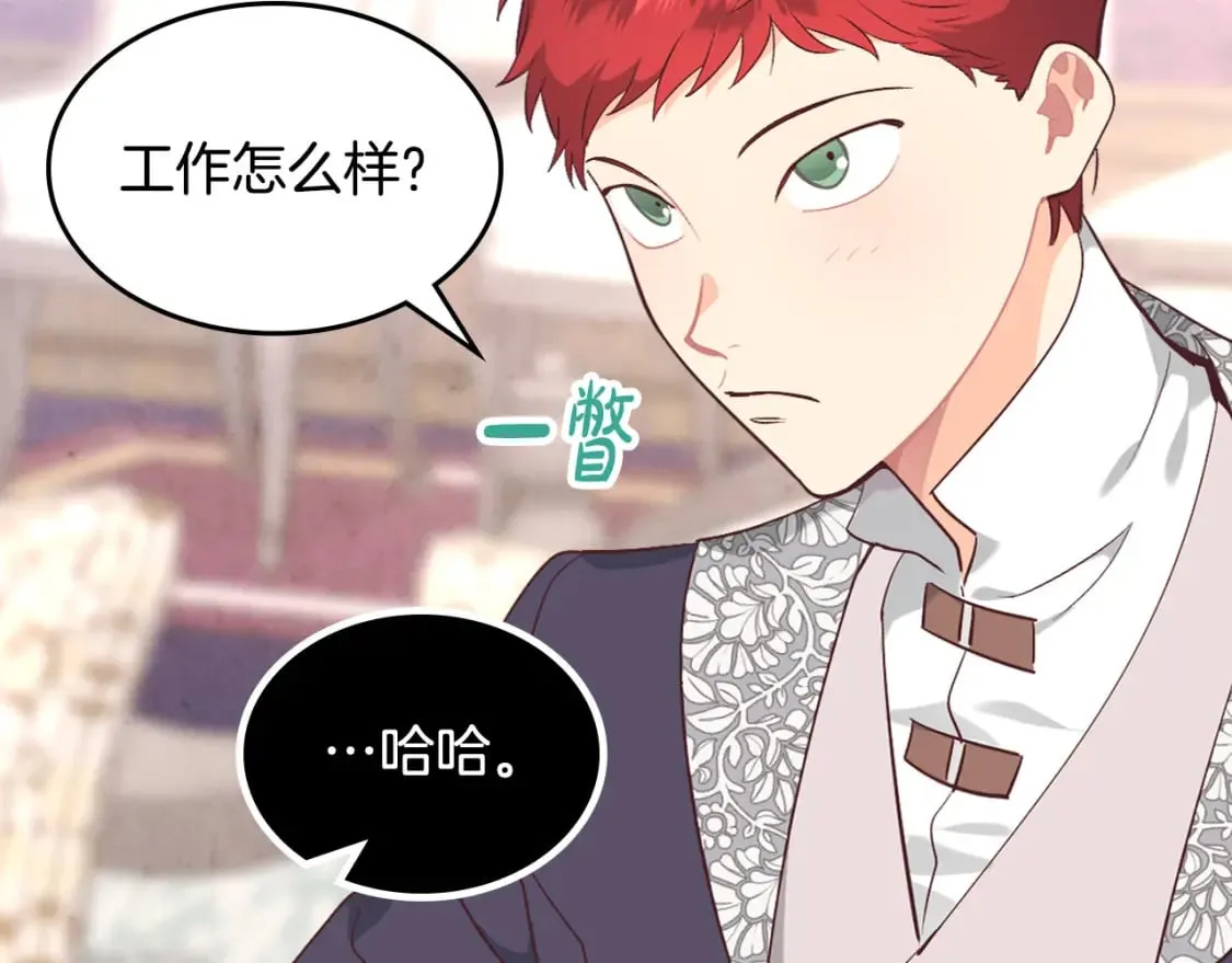 第171话 朋友的忠告？ 第31页