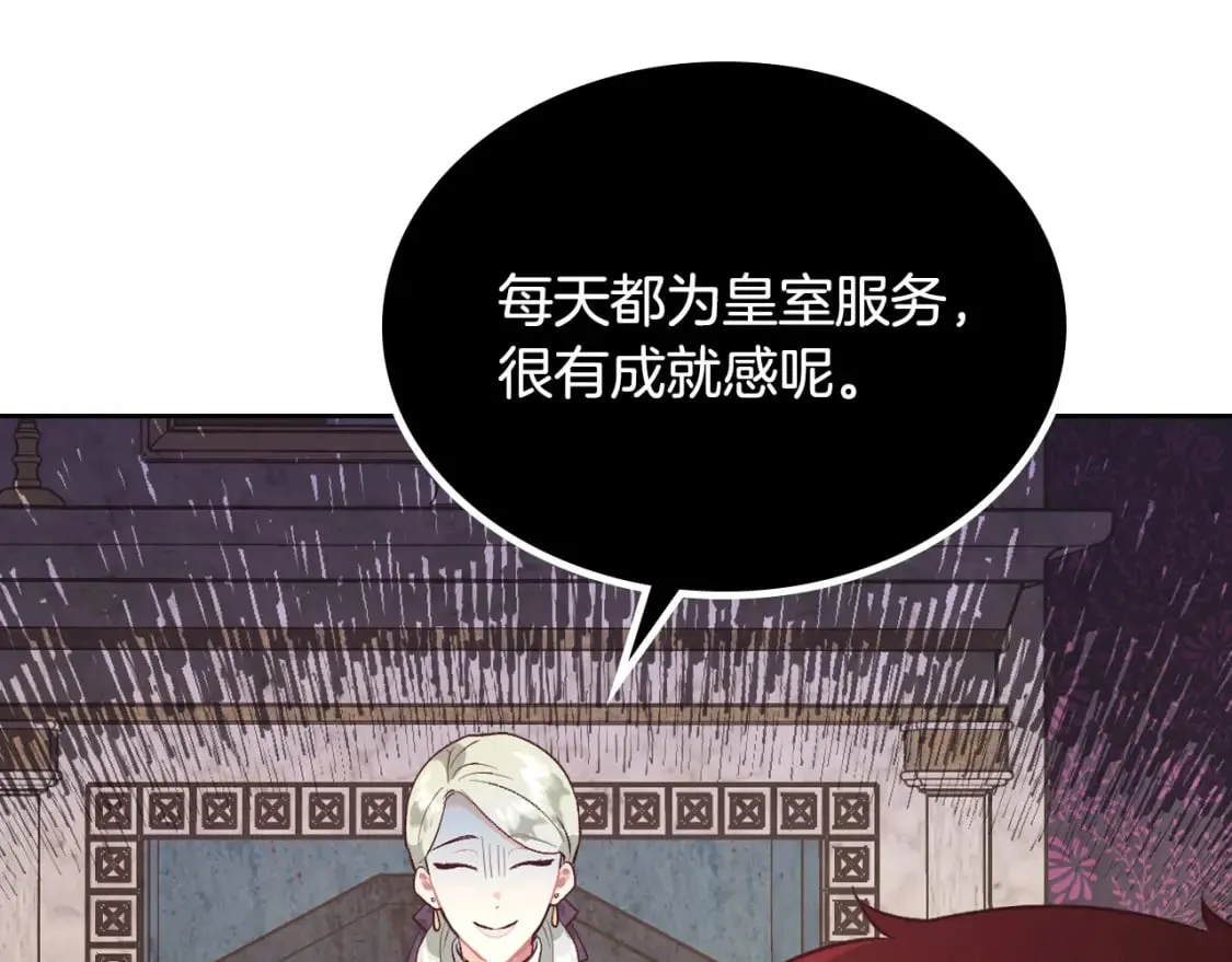 第171话 朋友的忠告？ 第33页