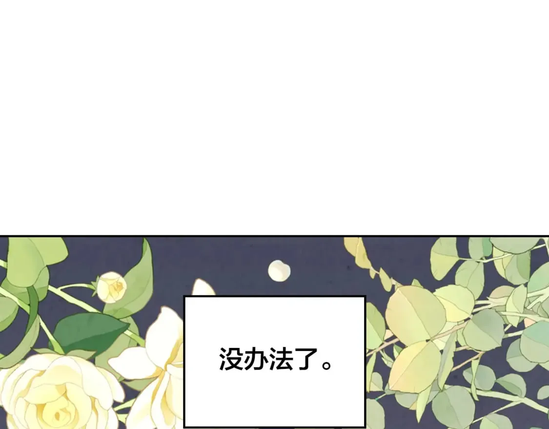 第171话 朋友的忠告？ 第36页