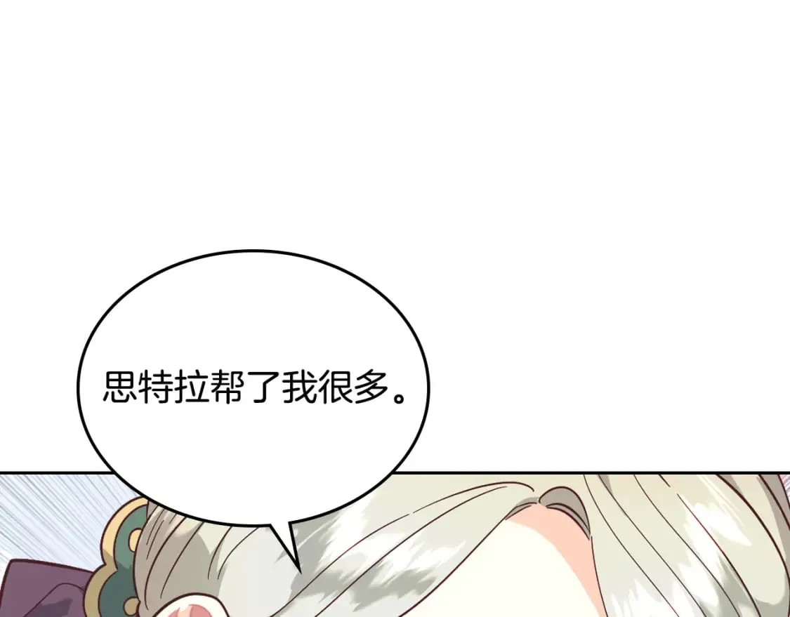 第171话 朋友的忠告？ 第47页