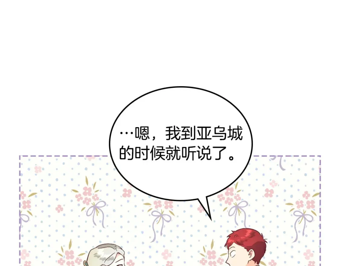 第171话 朋友的忠告？ 第50页