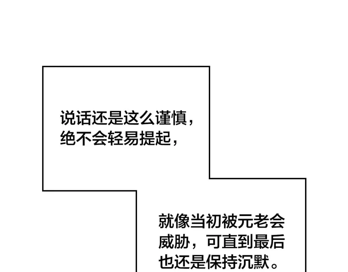 第171话 朋友的忠告？ 第52页