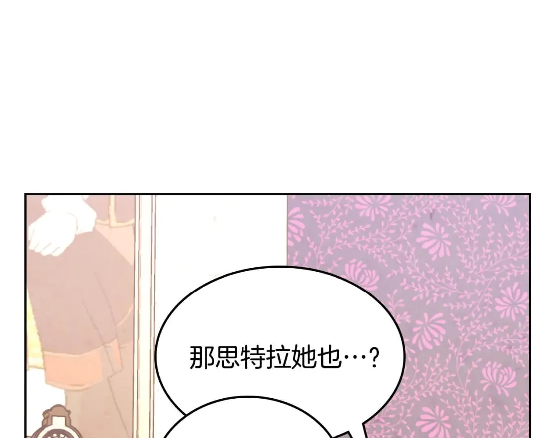 第171话 朋友的忠告？ 第56页