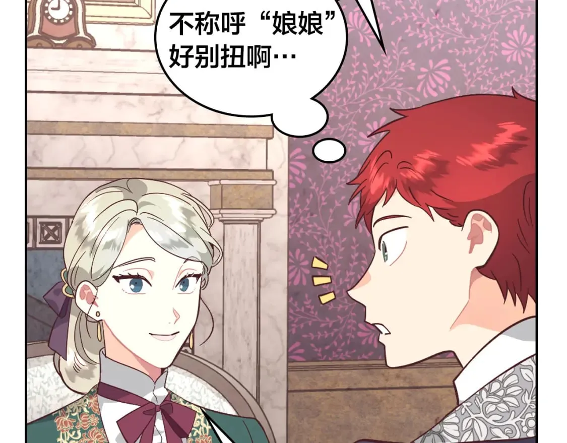 第171话 朋友的忠告？ 第57页