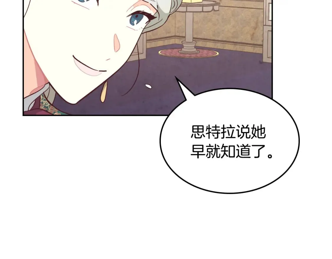 第171话 朋友的忠告？ 第62页