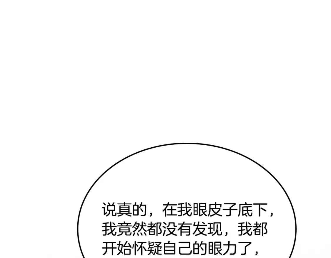 第171话 朋友的忠告？ 第70页
