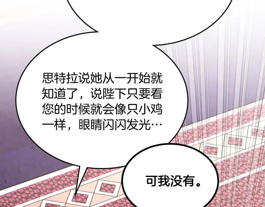 第171话 朋友的忠告？ 第71页