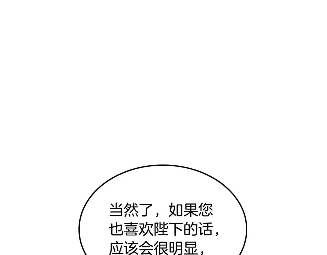 第171话 朋友的忠告？ 第73页