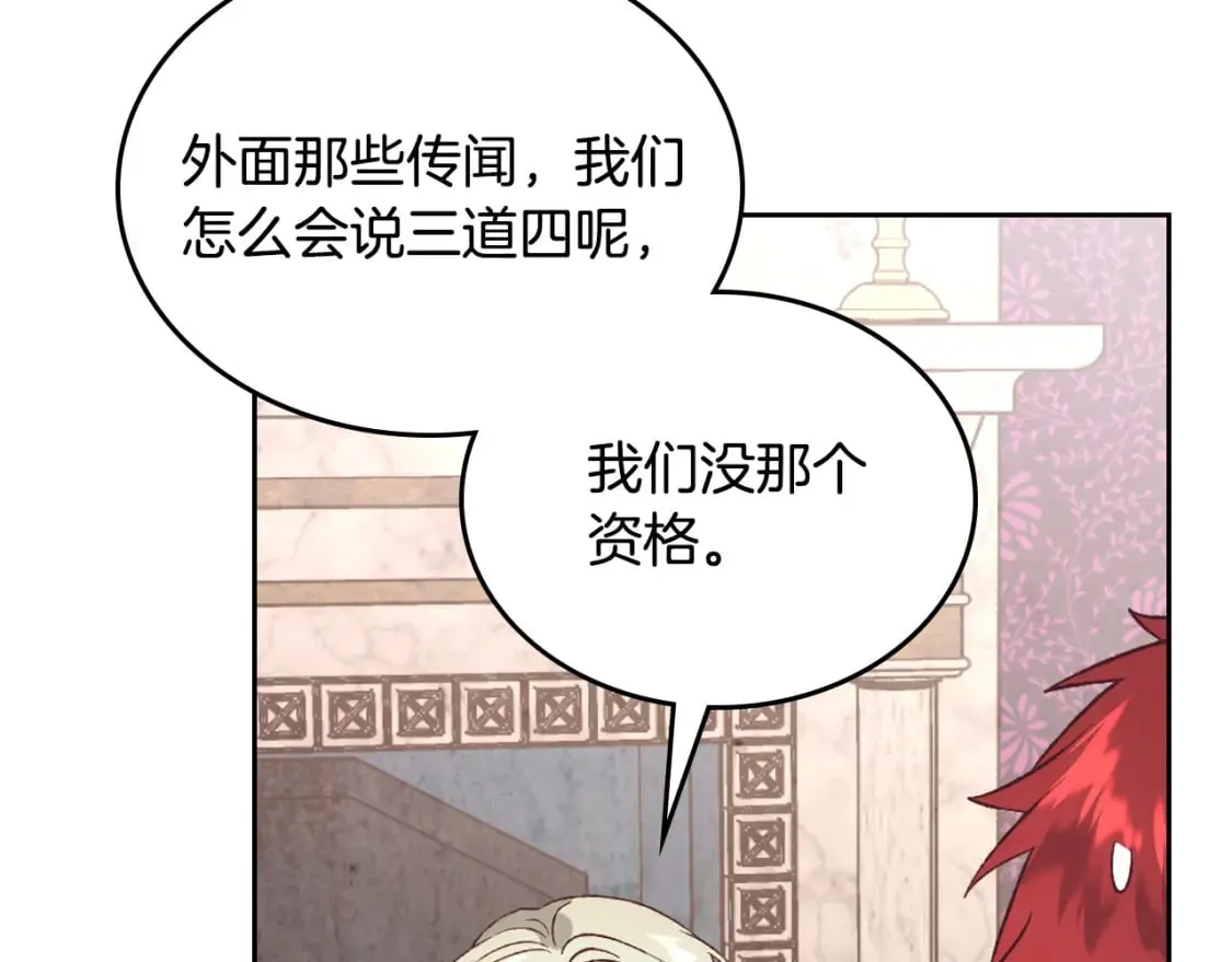 第171话 朋友的忠告？ 第78页