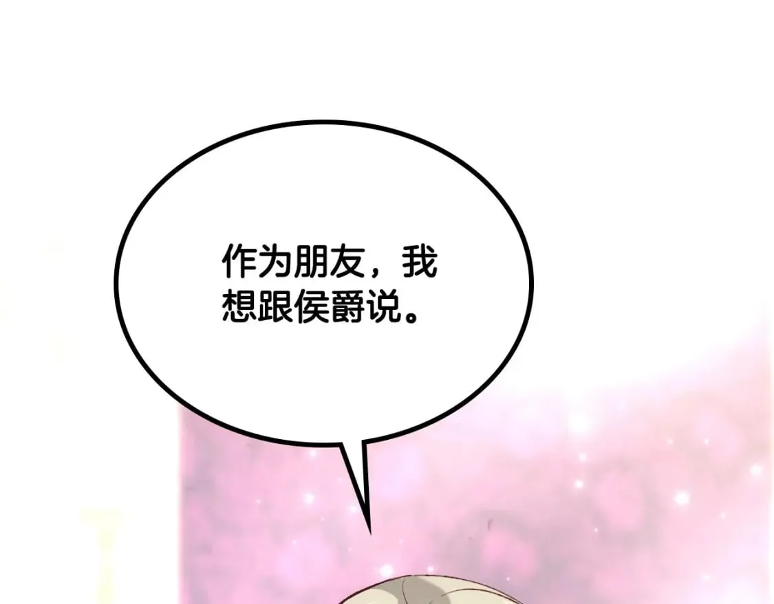 第171话 朋友的忠告？ 第87页