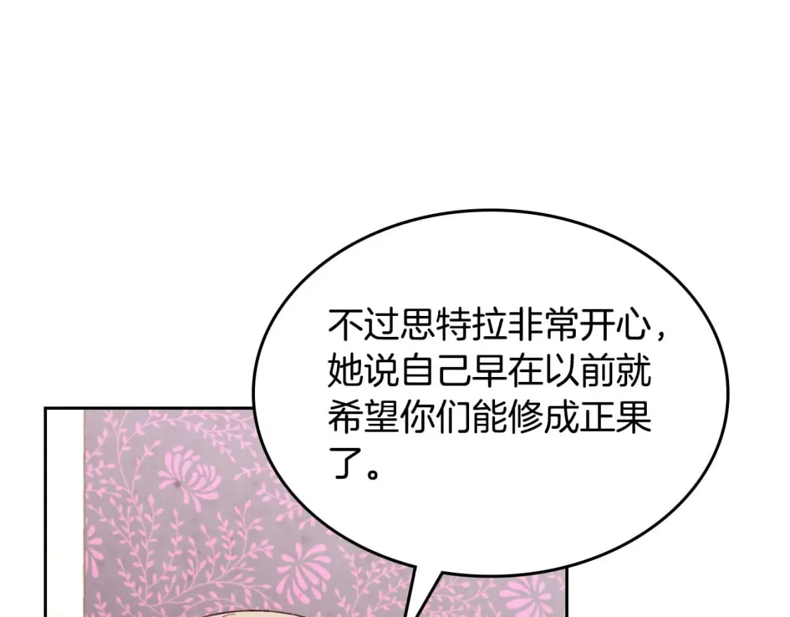 第171话 朋友的忠告？ 第93页