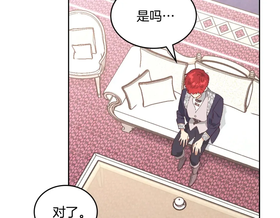 第171话 朋友的忠告？ 第96页