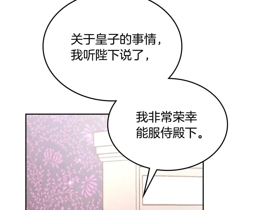第171话 朋友的忠告？ 第98页