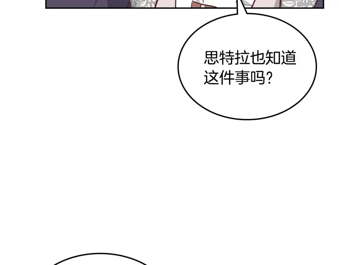 第171话 朋友的忠告？ 第104页