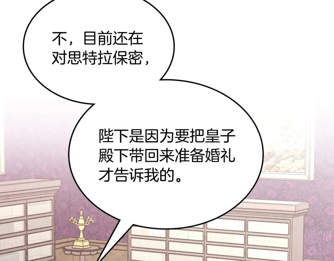 第171话 朋友的忠告？ 第105页
