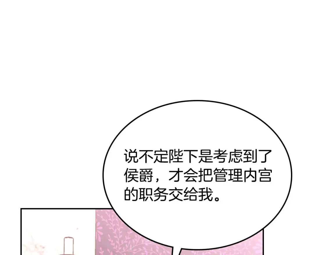 第171话 朋友的忠告？ 第107页