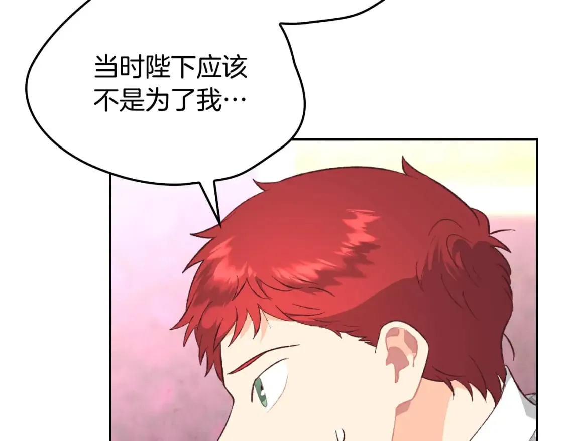 第171话 朋友的忠告？ 第110页