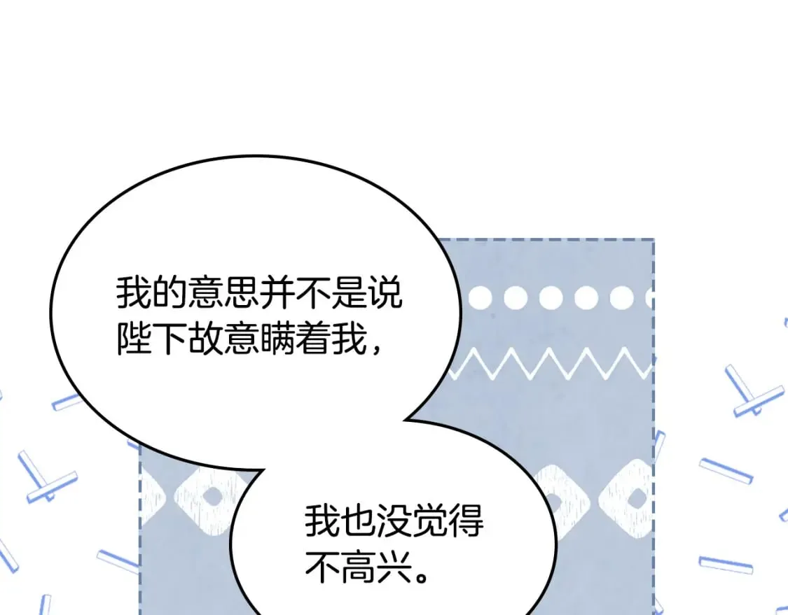 第171话 朋友的忠告？ 第112页