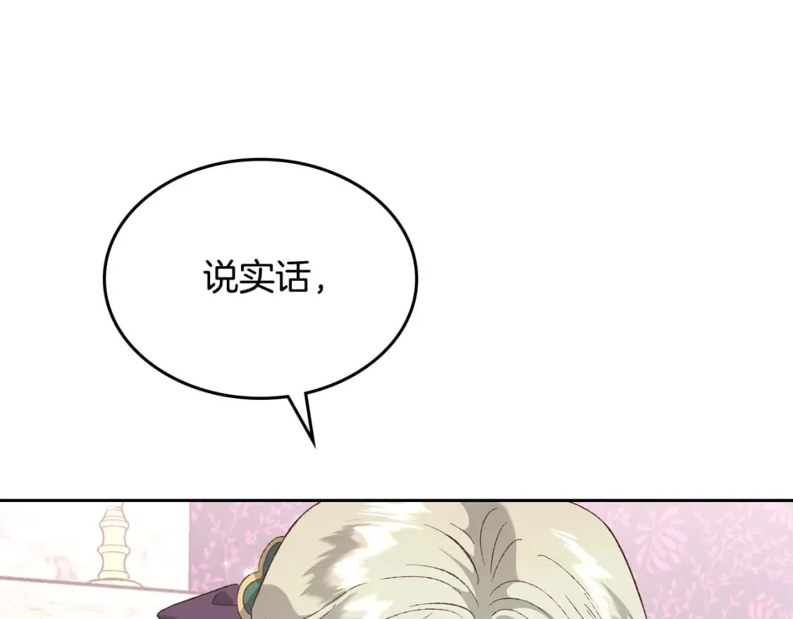 第171话 朋友的忠告？ 第115页