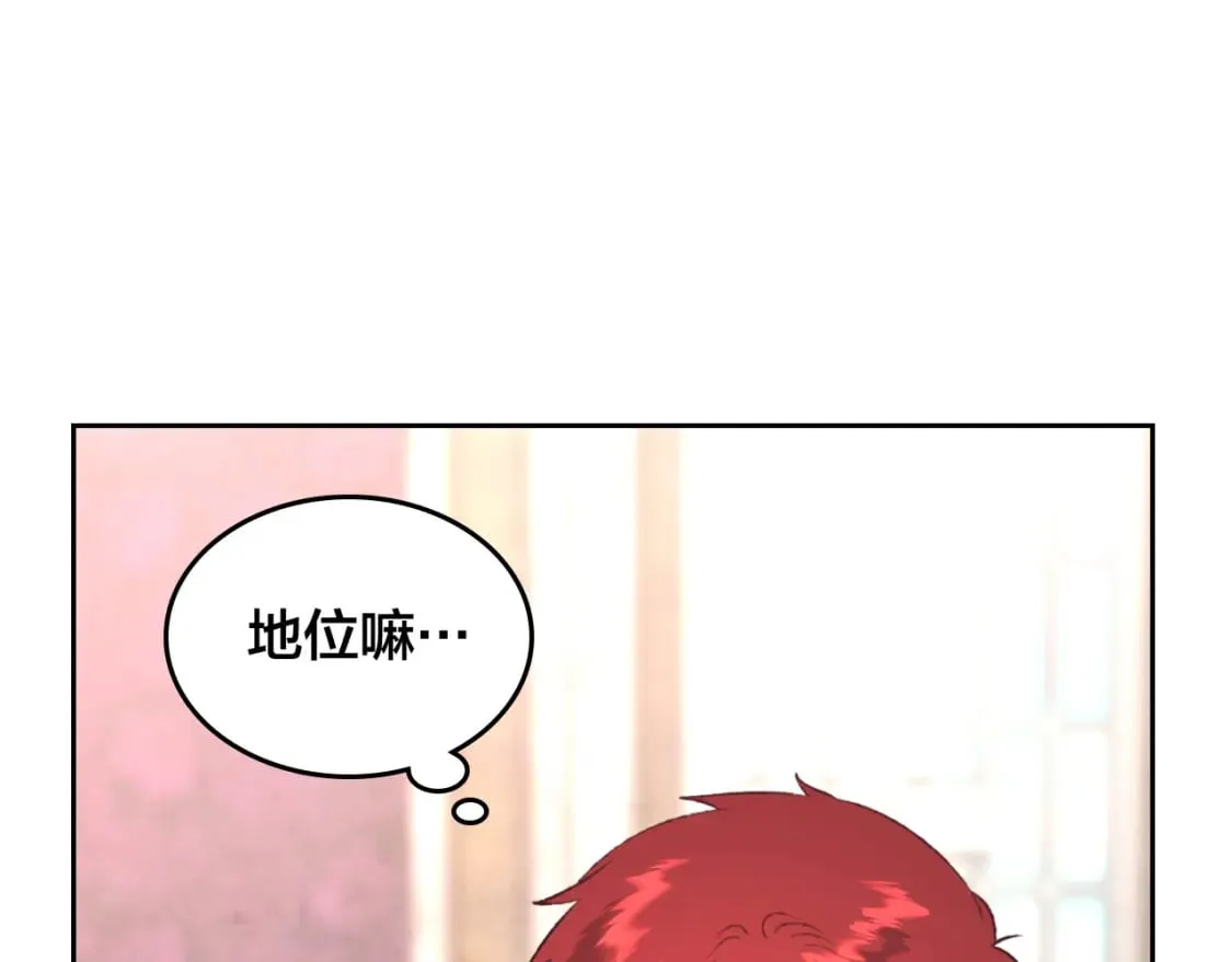 第171话 朋友的忠告？ 第119页