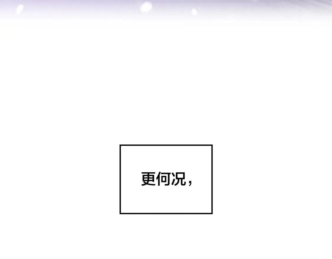 第171话 朋友的忠告？ 第124页