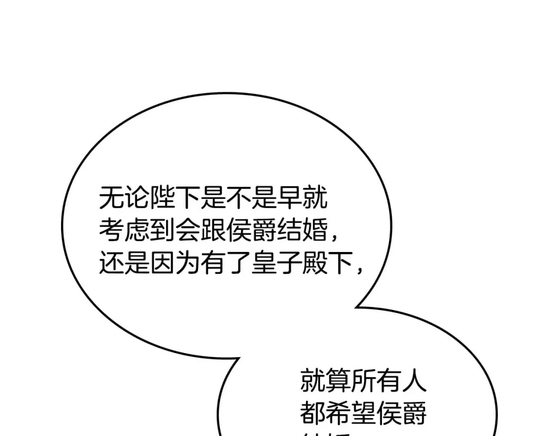 第171话 朋友的忠告？ 第130页