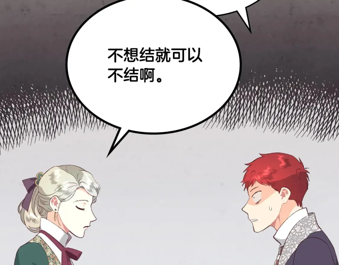 第171话 朋友的忠告？ 第137页