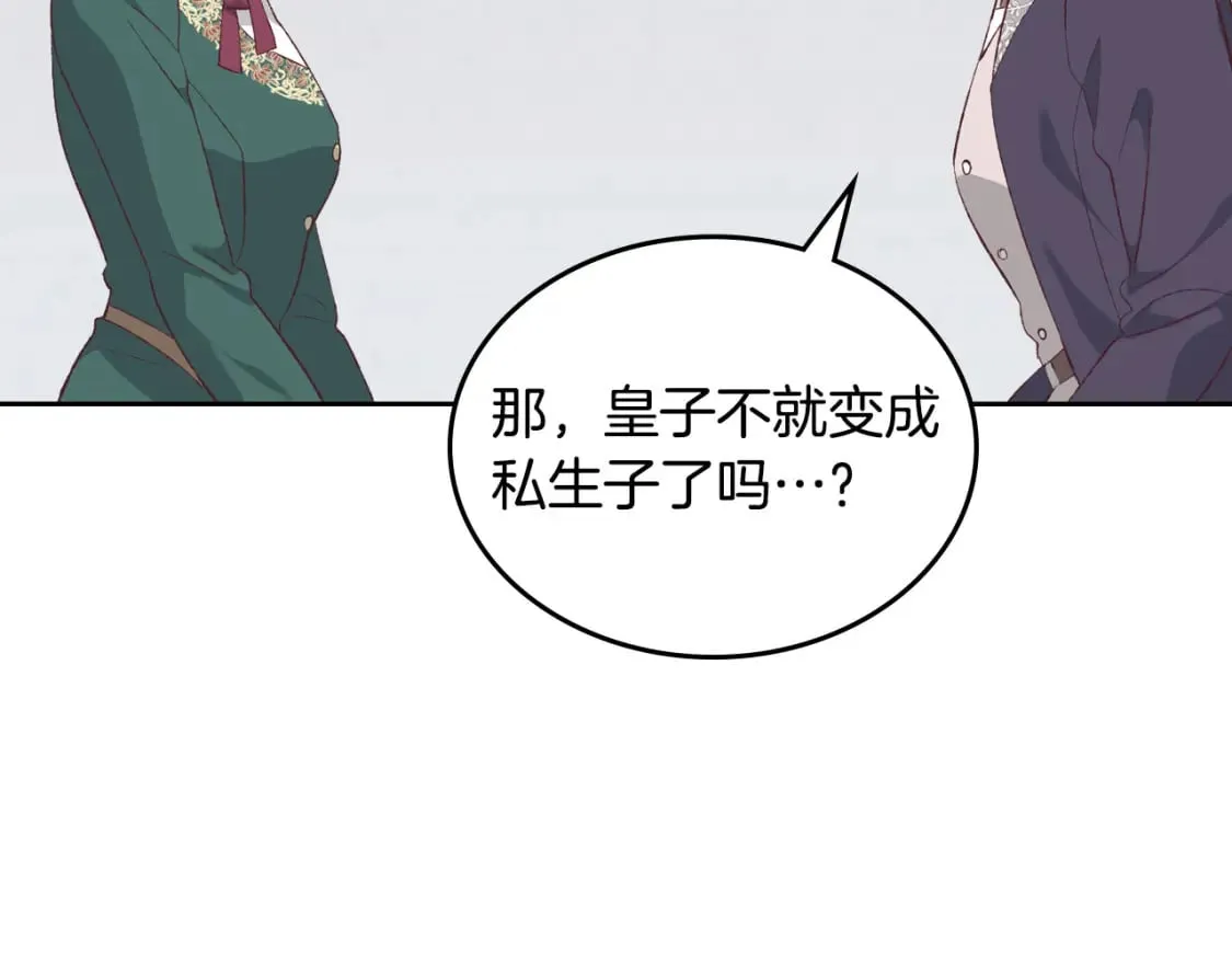 第171话 朋友的忠告？ 第138页