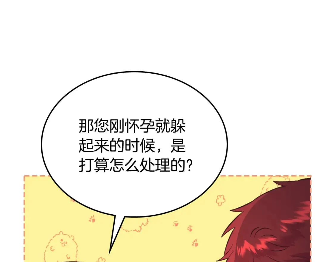 第171话 朋友的忠告？ 第139页