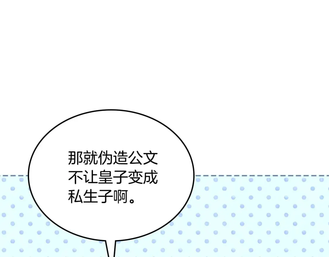 第171话 朋友的忠告？ 第141页