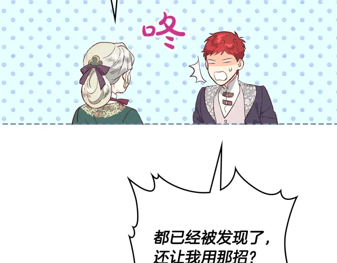 第171话 朋友的忠告？ 第142页