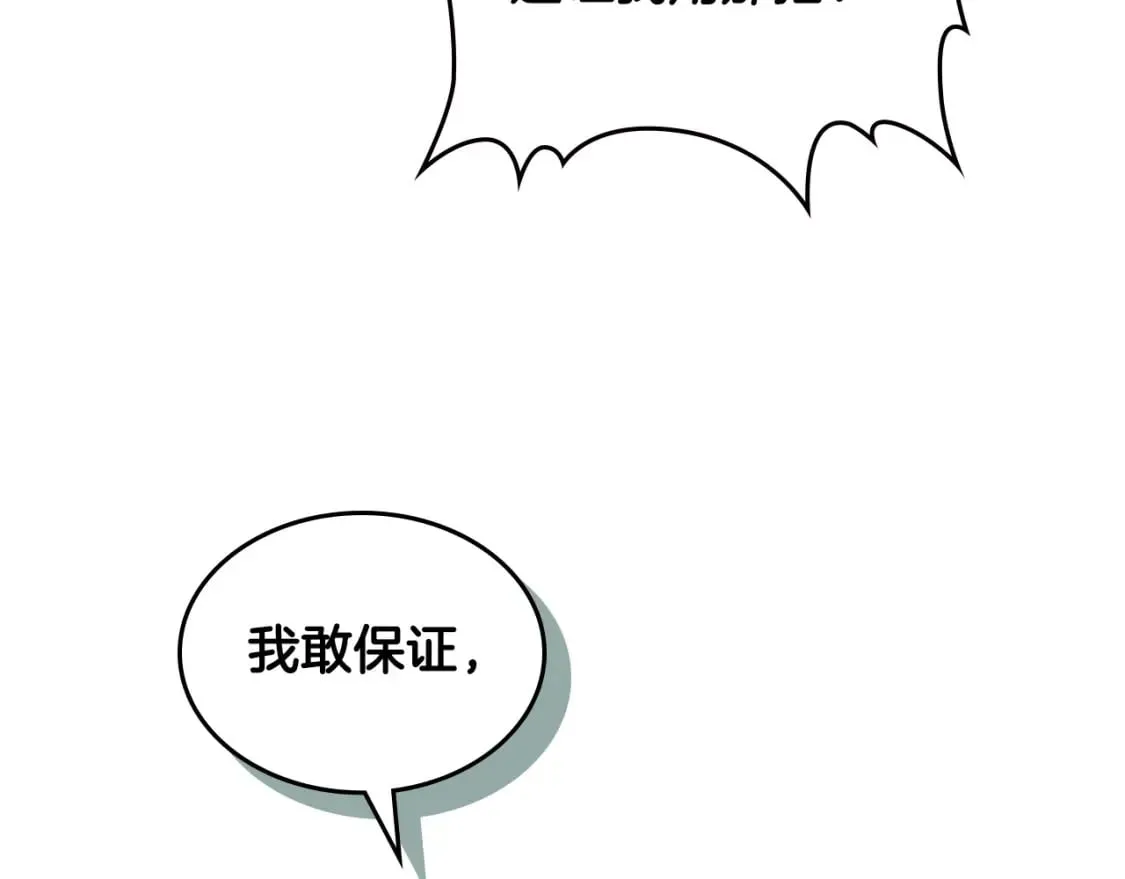 第171话 朋友的忠告？ 第143页