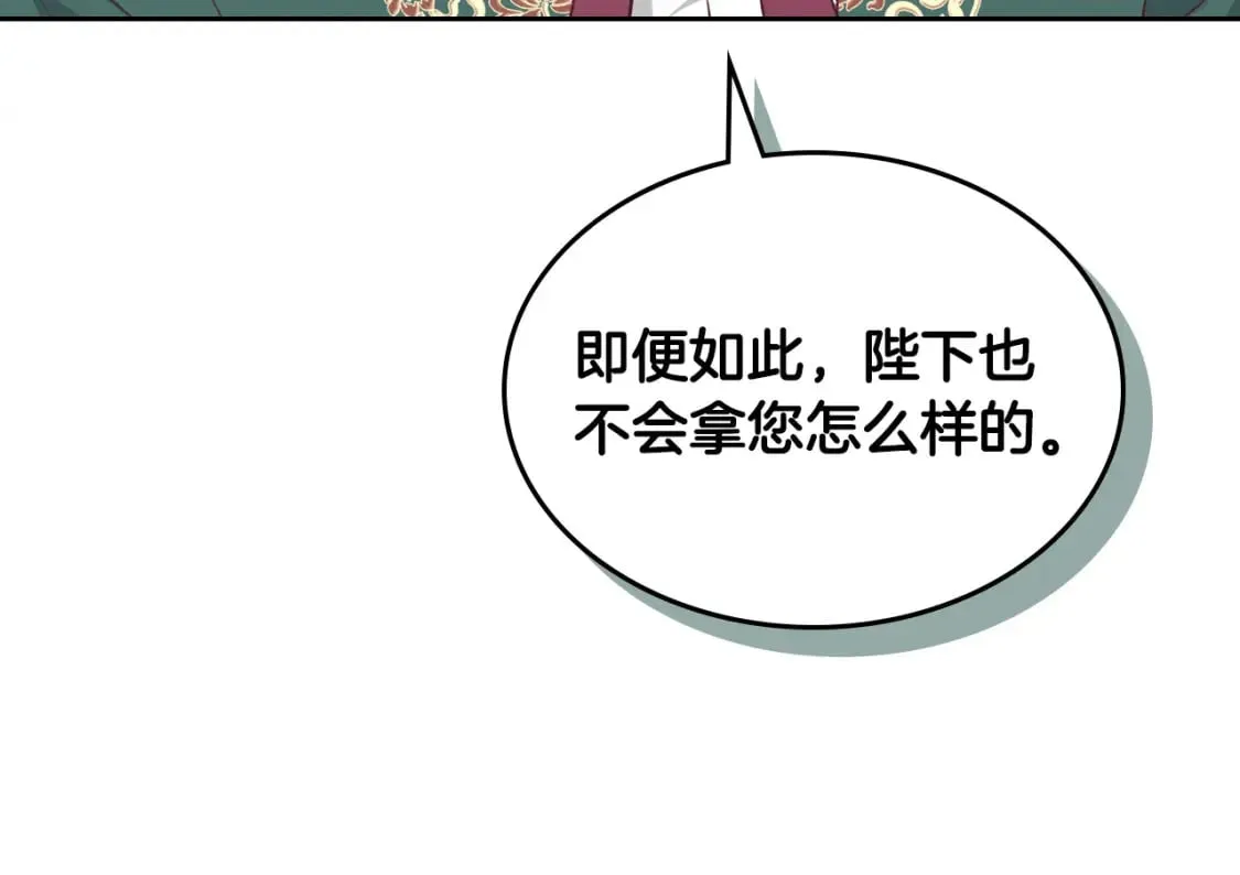 第171话 朋友的忠告？ 第145页