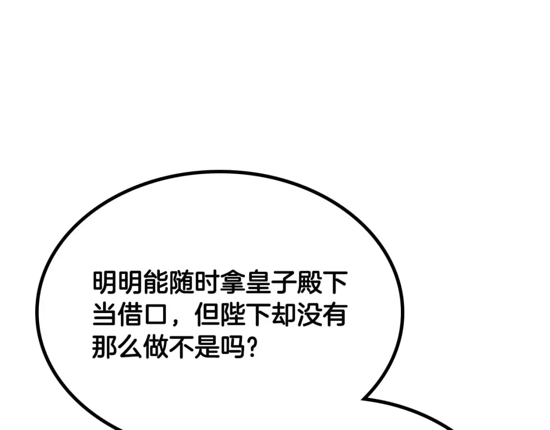 第171话 朋友的忠告？ 第146页